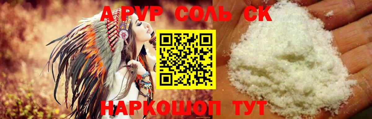 Alpha-PVP Соль Воронеж