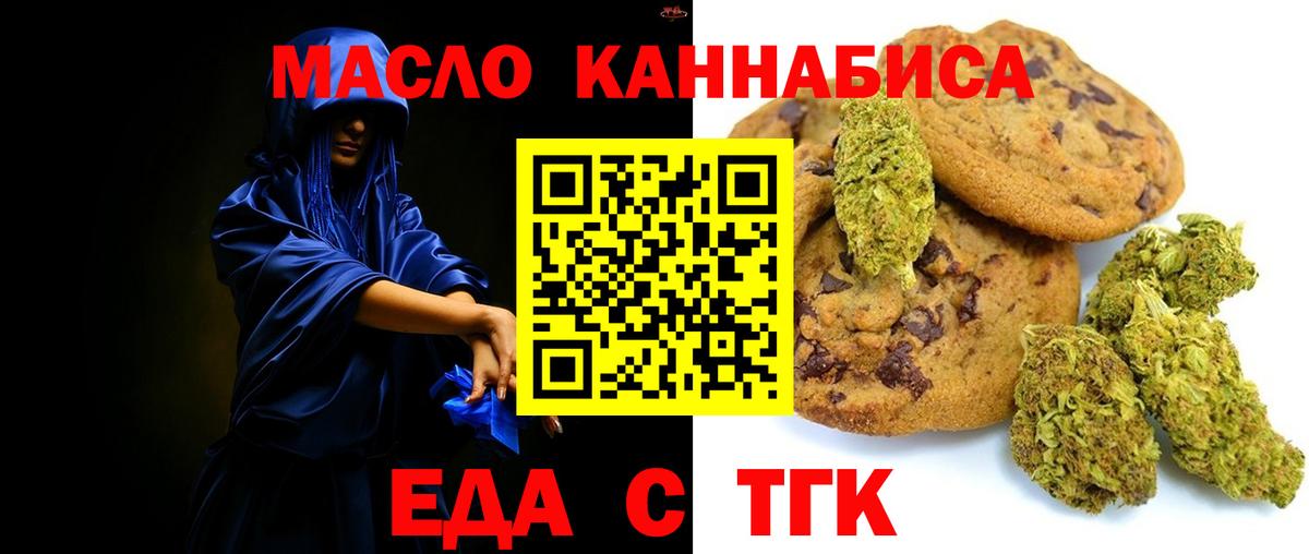 Печенье с ТГК конопля  Вход с VPN  Воронеж 