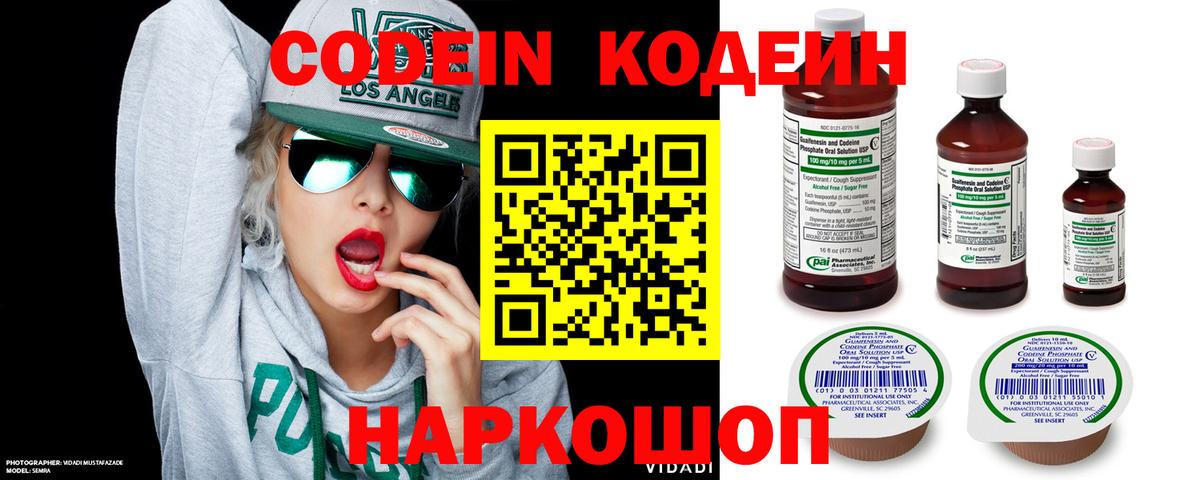 Кодеиновый сироп Lean Purple Drank  Вход с VPN  Кодеиновый сироп Lean Purple Drank  Воронеж 