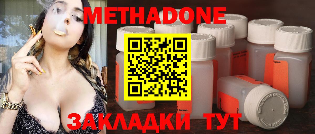 МЕТАДОН кристалл  Метадон methadone  нарко площадка телеграм  Вход с VPN  Воронеж  OMG онион 
